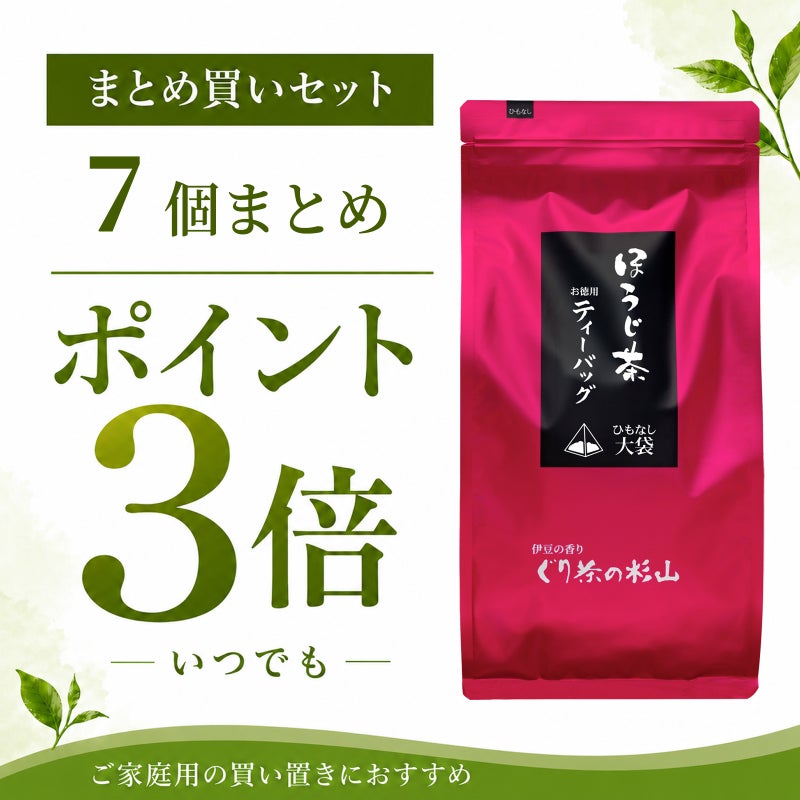 ほうじ茶 お徳用ティーバッグ 大袋 7個まとめ買い|ひもなし・ポイント3倍