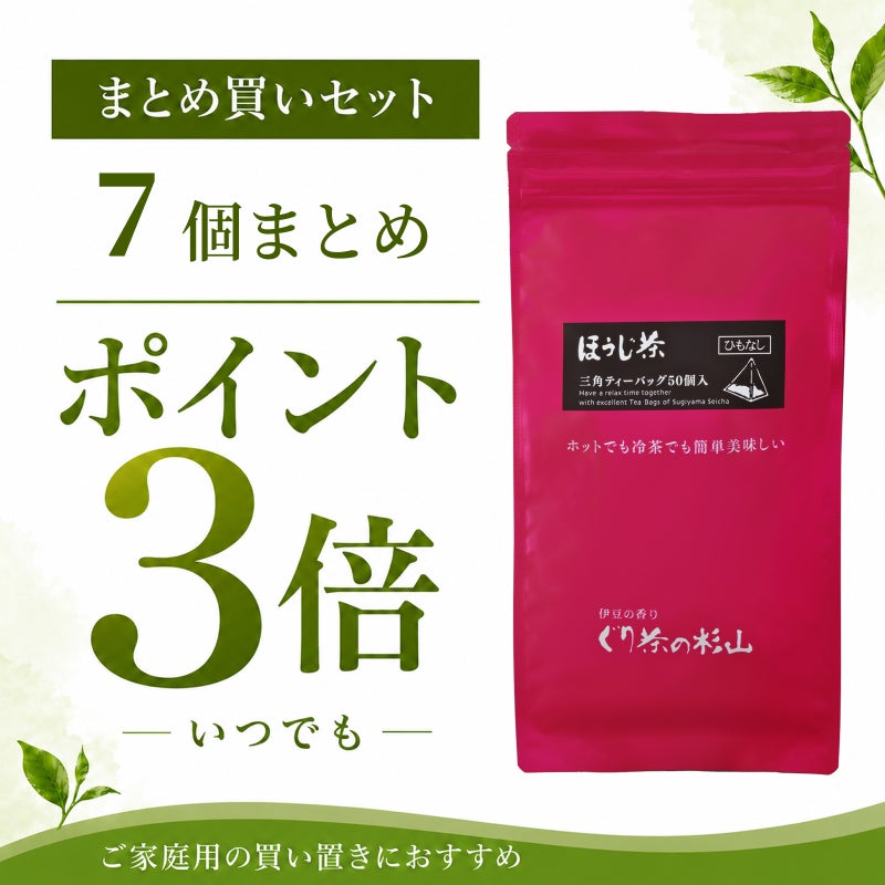 ほうじ茶ティーバッグ50個入（ひもなし）7個まとめ買い